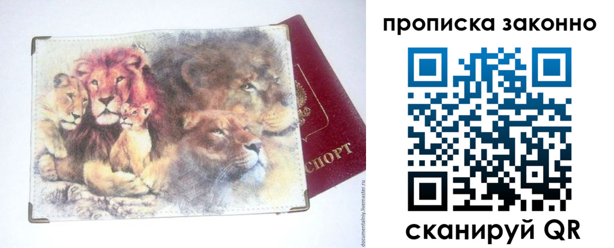 прописка от собственника в Кирове