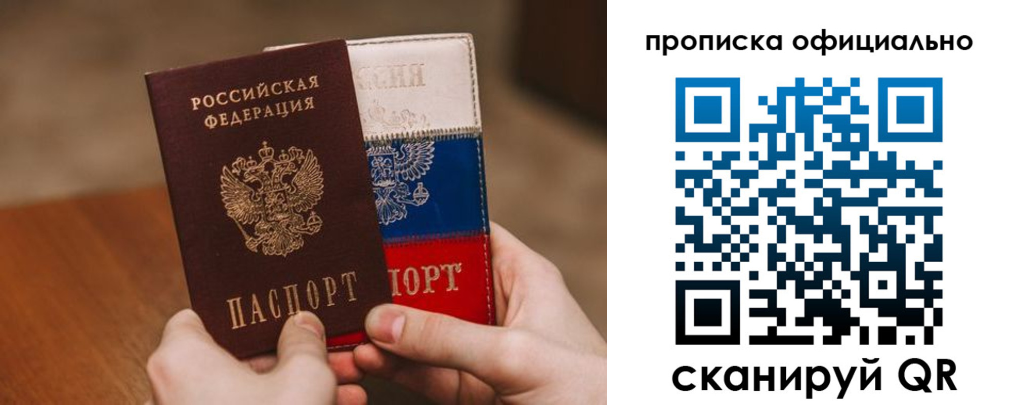 прописка ребенка в Кирове